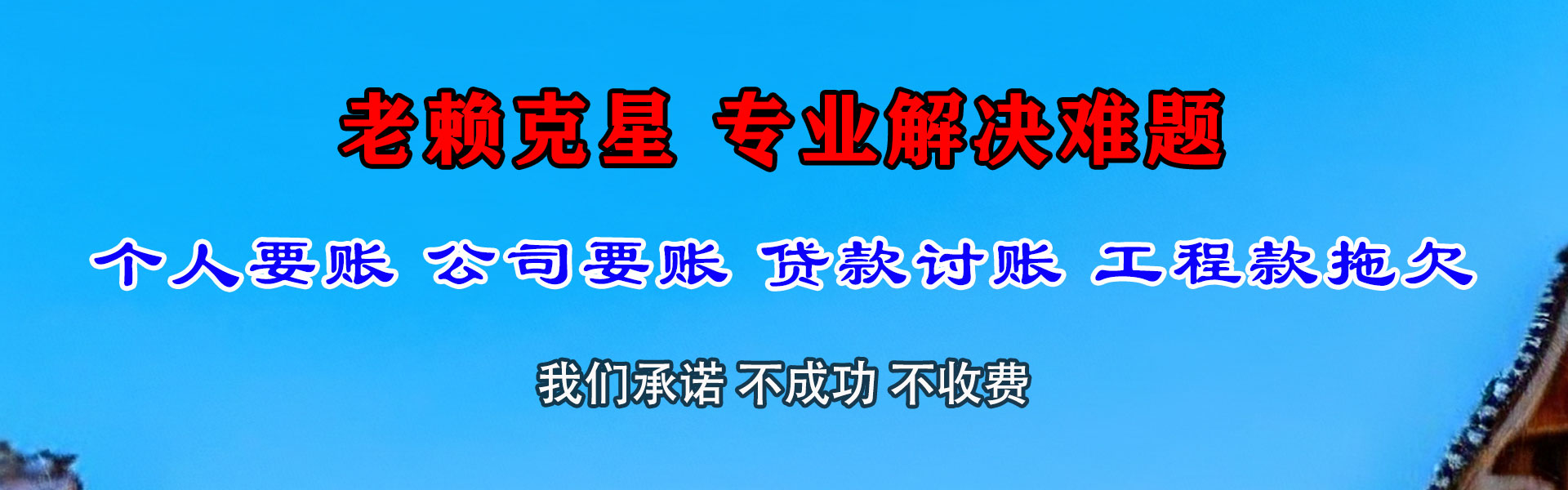 历城清债公司